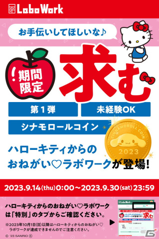 「リヴリーアイランド」と「サンリオキャラクターズ」がコラボ！コラボルミン種・ハローキティピグミーや「ハローキティの錬金術ラボ」が登場の画像6