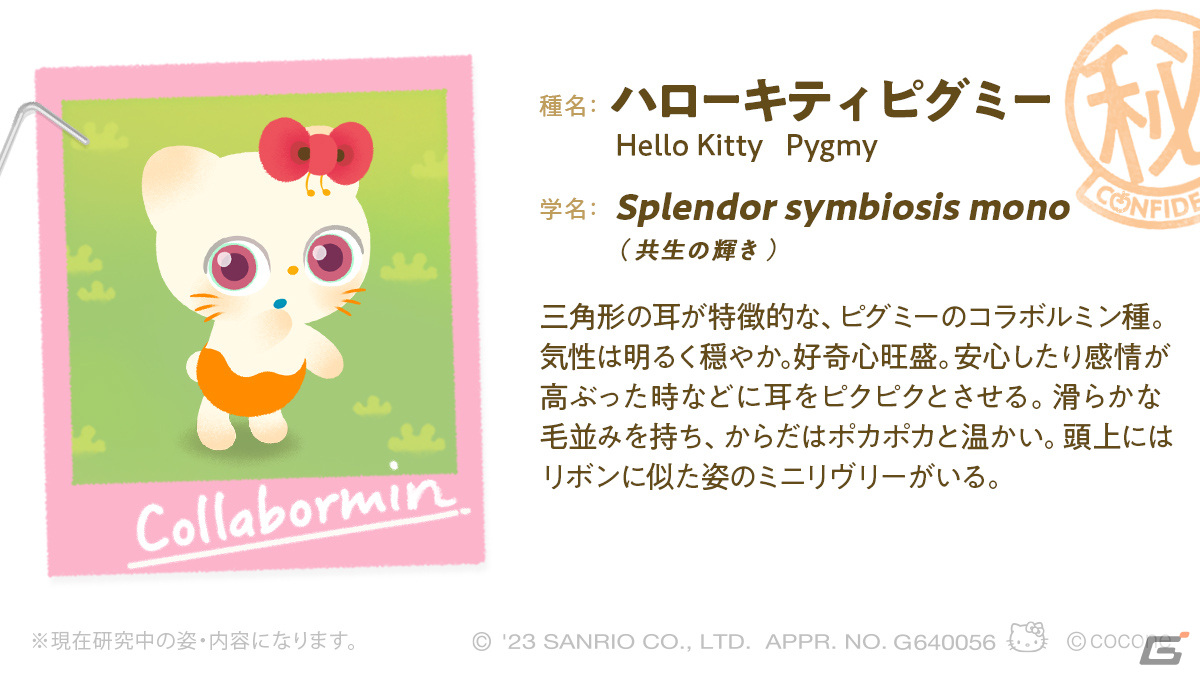「リヴリーアイランド」と「サンリオキャラクターズ」がコラボ！コラボルミン種・ハローキティピグミーや「ハローキティの錬金術ラボ」が登場の画像2