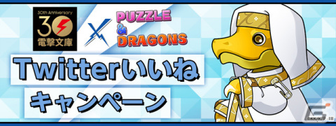 「パズドラ」と「電撃文庫」のコラボが9月15日より開催！シャナ、上条当麻、司波達也たちが登場の画像12