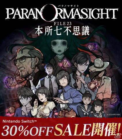 Switch版「パラノマサイト FILE23 本所七不思議」の30％オフセールが開催！の画像1