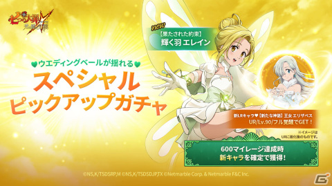 「グラクロ」に新SSRキャラ「【果たされた約束】輝く羽 エレイン」が登場！LR進化第3弾キャラに「【新たな神話】王女 エリザベス」が追加の画像2