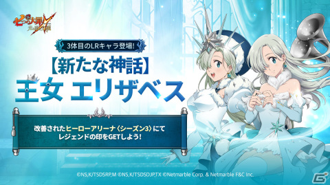 「グラクロ」に新SSRキャラ「【果たされた約束】輝く羽 エレイン」が登場！LR進化第3弾キャラに「【新たな神話】王女 エリザベス」が追加の画像3