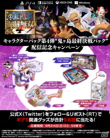 「ONE PIECE 海賊無双4」ギア5にフォルムチェンジ可能なルフィたちが登場！追加エピソード第1弾「ヤマト漫遊記」も配信の画像14