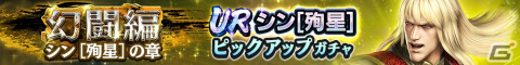 「真・北斗無双」に裂傷効果を持つ新UR拳士「シン［殉星］（CV：杉田智和）」が登場！幻闘編“シン［殉星］の章”も開始の画像2