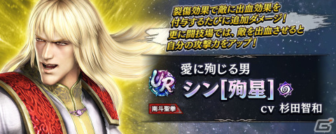 「真・北斗無双」に裂傷効果を持つ新UR拳士「シン［殉星］（CV：杉田智和）」が登場！幻闘編“シン［殉星］の章”も開始の画像3