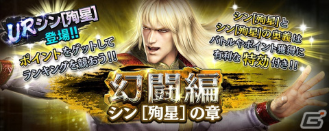 「真・北斗無双」に裂傷効果を持つ新UR拳士「シン［殉星］（CV：杉田智和）」が登場！幻闘編“シン［殉星］の章”も開始の画像5
