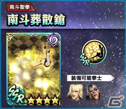 「真・北斗無双」に裂傷効果を持つ新UR拳士「シン［殉星］（CV：杉田智和）」が登場！幻闘編“シン［殉星］の章”も開始の画像6