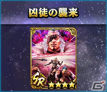 「真・北斗無双」に裂傷効果を持つ新UR拳士「シン［殉星］（CV：杉田智和）」が登場！幻闘編“シン［殉星］の章”も開始の画像8