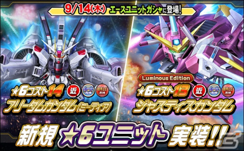 「SDガンダムオペレーションズ」に新★6ユニット「フリーダムガンダム（ミーティア）」と「ジャスティスガンダム」が実装！ルミナス祭も開催の画像1