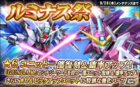 「SDガンダムオペレーションズ」に新★6ユニット「フリーダムガンダム（ミーティア）」と「ジャスティスガンダム」が実装！ルミナス祭も開催の画像6