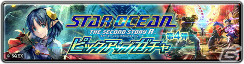 「ラスクラ」に「スターオーシャン セカンドストーリー R」よりレナ・ランフォードが登場！「VP1」＆「SO2R」同時コラボ第4弾の画像1