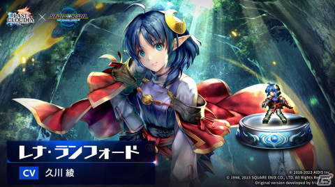 「ラスクラ」に「スターオーシャン セカンドストーリー R」よりレナ・ランフォードが登場！「VP1」＆「SO2R」同時コラボ第4弾の画像2