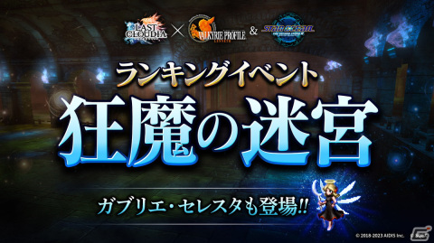 「ラスクラ」に「スターオーシャン セカンドストーリー R」よりレナ・ランフォードが登場！「VP1」＆「SO2R」同時コラボ第4弾の画像6