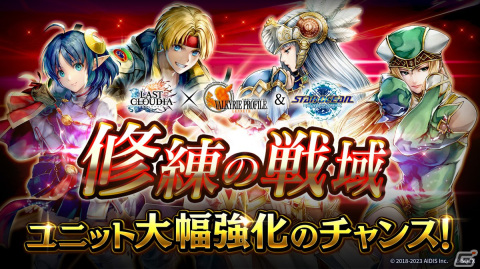 「ラスクラ」に「スターオーシャン セカンドストーリー R」よりレナ・ランフォードが登場！「VP1」＆「SO2R」同時コラボ第4弾の画像7