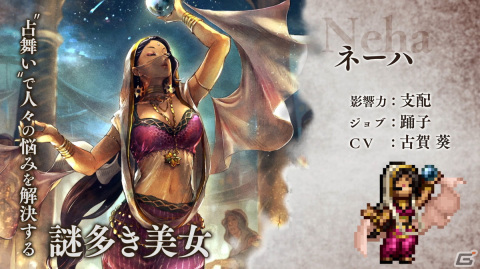 「OCTOPATH TRAVELER 大陸の覇者」に踊子・ネーハ（CV：古賀葵）が登場！新たな支炎獣クエスト「兎の種火 ウサギの王者」なども追加の画像1