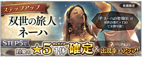 「OCTOPATH TRAVELER 大陸の覇者」に踊子・ネーハ（CV：古賀葵）が登場！新たな支炎獣クエスト「兎の種火 ウサギの王者」なども追加の画像4