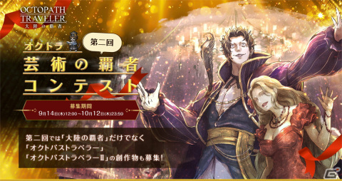 「OCTOPATH TRAVELER 大陸の覇者」に踊子・ネーハ（CV：古賀葵）が登場！新たな支炎獣クエスト「兎の種火 ウサギの王者」なども追加の画像6