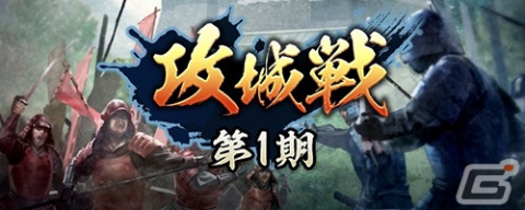 「信長の野望 出陣」でイベント「攻城戦 第1期」が開催！SSR【水の如し】黒田官兵衛やSSR宇喜多直家も登場の画像1