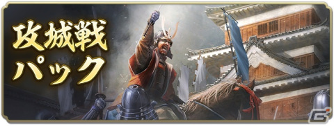 「信長の野望 出陣」でイベント「攻城戦 第1期」が開催！SSR【水の如し】黒田官兵衛やSSR宇喜多直家も登場の画像12