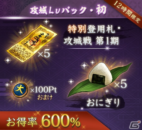 「信長の野望 出陣」でイベント「攻城戦 第1期」が開催！SSR【水の如し】黒田官兵衛やSSR宇喜多直家も登場の画像13