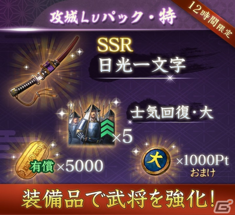 「信長の野望 出陣」でイベント「攻城戦 第1期」が開催！SSR【水の如し】黒田官兵衛やSSR宇喜多直家も登場の画像14