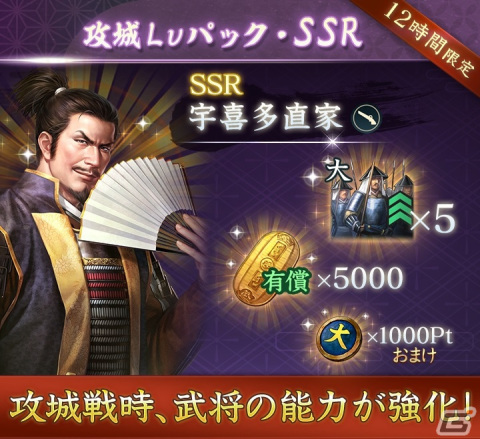 「信長の野望 出陣」でイベント「攻城戦 第1期」が開催！SSR【水の如し】黒田官兵衛やSSR宇喜多直家も登場の画像15