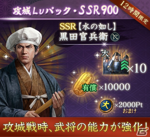 「信長の野望 出陣」でイベント「攻城戦 第1期」が開催！SSR【水の如し】黒田官兵衛やSSR宇喜多直家も登場の画像16