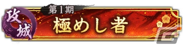 「信長の野望 出陣」でイベント「攻城戦 第1期」が開催！SSR【水の如し】黒田官兵衛やSSR宇喜多直家も登場の画像5