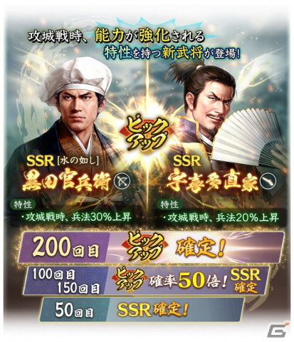 「信長の野望 出陣」でイベント「攻城戦 第1期」が開催！SSR【水の如し】黒田官兵衛やSSR宇喜多直家も登場の画像6