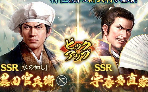 「信長の野望 出陣」でイベント「攻城戦 第1期」が開催！SSR【水の如し】黒田官兵衛やSSR宇喜多直家も登場