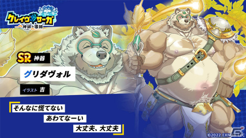 「クレイヴ・サーガ 神絆の導師」グリダヴォル降臨戦が実施！SSR魂友「アドザ」などを入手しやすいガチャもの画像2