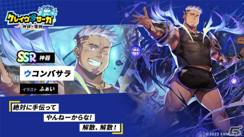 「クレイヴ・サーガ 神絆の導師」グリダヴォル降臨戦が実施！SSR魂友「アドザ」などを入手しやすいガチャもの画像6