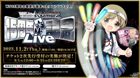 「ヴァイスシュヴァルツ15周年記念ライブ」さくらみこさんと星街すいせいさんの出演が決定！チケットの二次先行受付が実施中の画像2