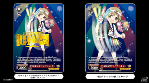 「ヴァイスシュヴァルツ15周年記念ライブ」さくらみこさんと星街すいせいさんの出演が決定！チケットの二次先行受付が実施中の画像3