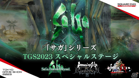 6人5組の主人公たちを描く「サガ エメラルド ビヨンド」が2024年に発売！8年ぶりとなる「サガ」シリーズ完全新作の画像13