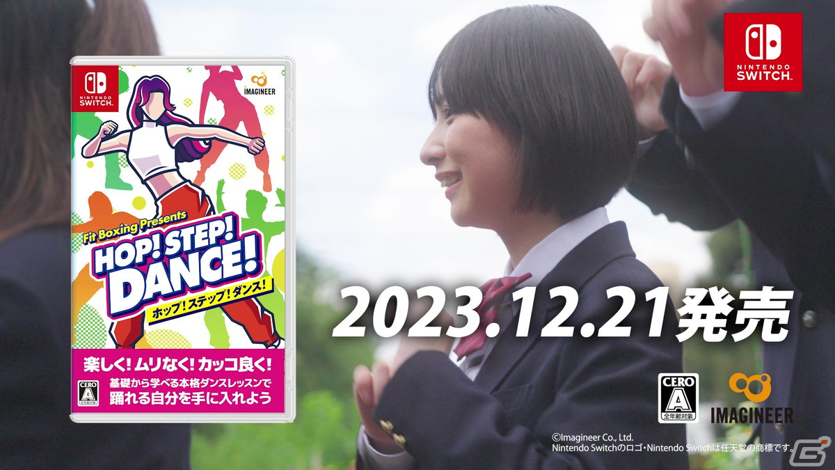 ダンスレッスンソフト「Fit Boxing Presents『HOP! STEP! DANCE!』」がSwitchで12月21日に発売！の画像2