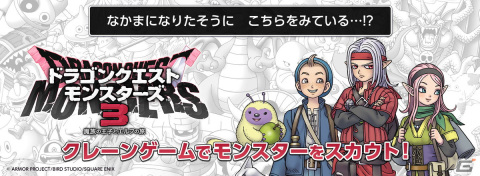 「ドラゴンクエストモンスターズ3　魔族の王子とエルフの旅」体験版が配信開始！TGS2023では「ピサロキャッチャー」を出展の画像6