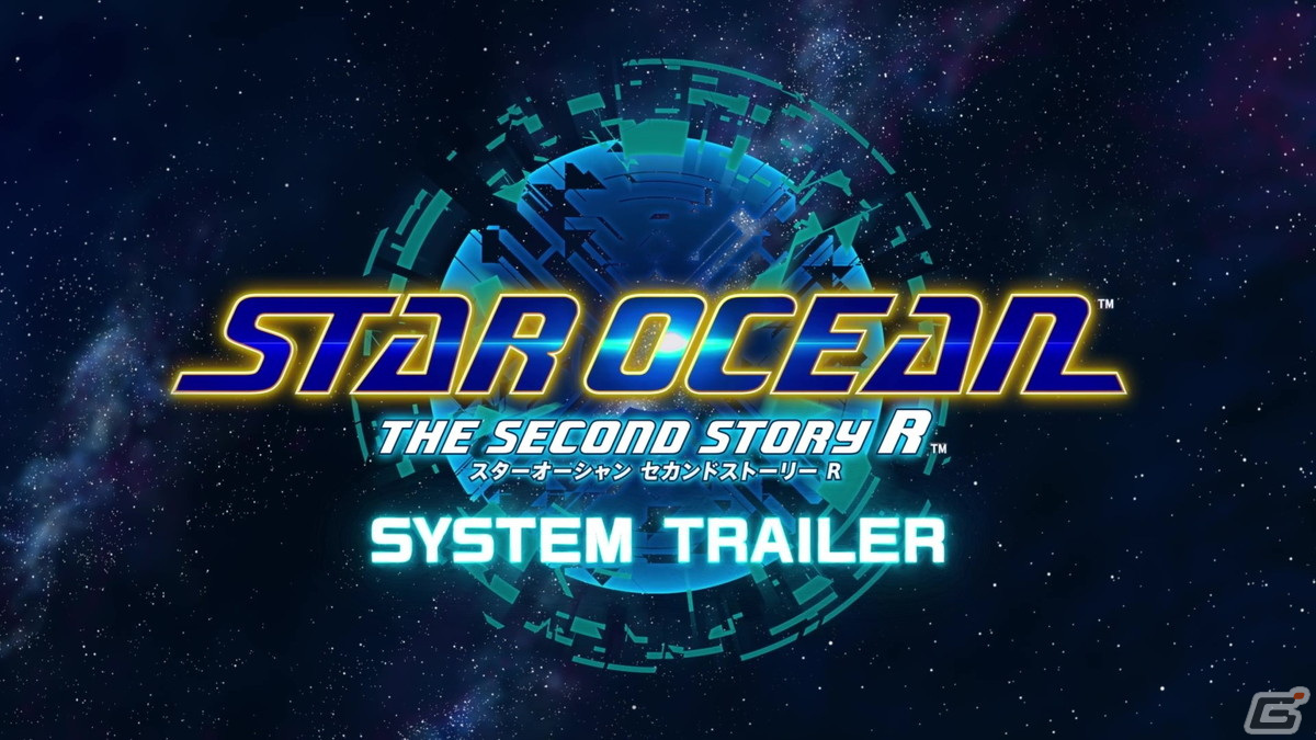 「スターオーシャン セカンドストーリー R」セーブデータ引継ぎも可能な体験版＆PCやスマホで遊べるクラウド体験版が配信！の画像1