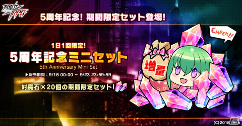 「対魔忍RPG」で1日1回引ける無料11連プレミアムガチャが9月16日より開催！5周年カウントダウンログインボーナスも実施の画像3