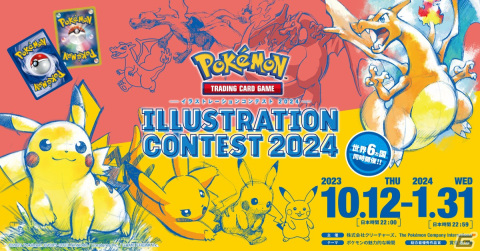 「Pokemon Trading Card Game イラストレーションコンテスト 2024」が開催決定！応募は10月12日よりスタートの画像1