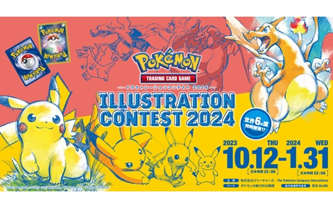 「Pokemon Trading Card Game イラストレーションコンテスト 2024」が開催決定！応募は10月12日よりスタート