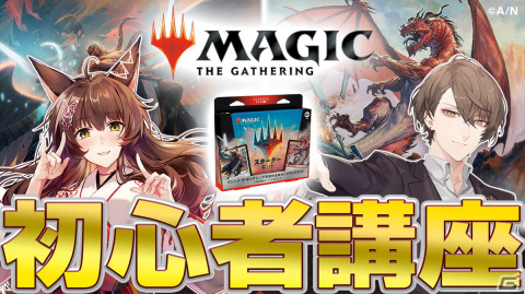 「にじさんじ」の加賀美ハヤトさんとフミさんによる「マジック：ザ・ギャザリング」初心者講座が9月18日に配信！の画像1