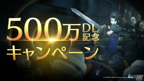 「FFVII エバークライシス」で500万DL記念キャンペーンが開催！クラウドとエアリスの新武器も登場の画像1