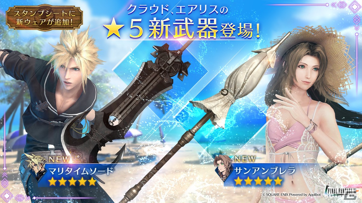 ff7 ファイナルファンタジー7 オンラインくじ　エアリス　エバークライシス FF7EC』リリース1周年記念オンラインくじの販売は10月20日まで