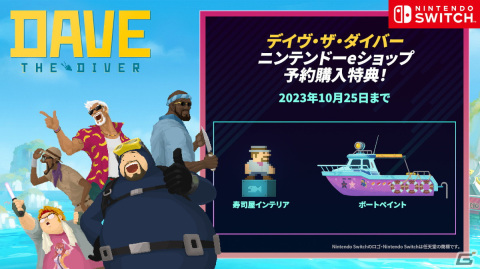 「デイヴ・ザ・ダイバー」Switch版が10月26日に発売！予約受付がスタート＆引き継ぎ可能な無料体験版が配信の画像8