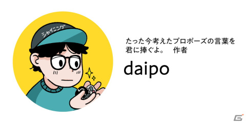 「たった今考えたプロポーズの言葉を君に捧ぐよ。」シリーズをイメージした楽曲プロジェクトが始動！第1弾のテーマは通常版の画像5