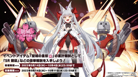 「アズールレーン」期間限定イベント「須臾望月抄」開催！UR重巡洋艦「雲仙」などの新規艦船が期間限定建造に登場の画像2