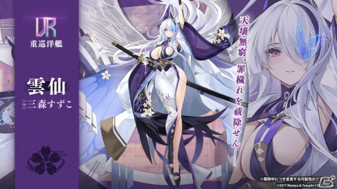 「アズールレーン」期間限定イベント「須臾望月抄」開催！UR重巡洋艦「雲仙」などの新規艦船が期間限定建造に登場の画像4