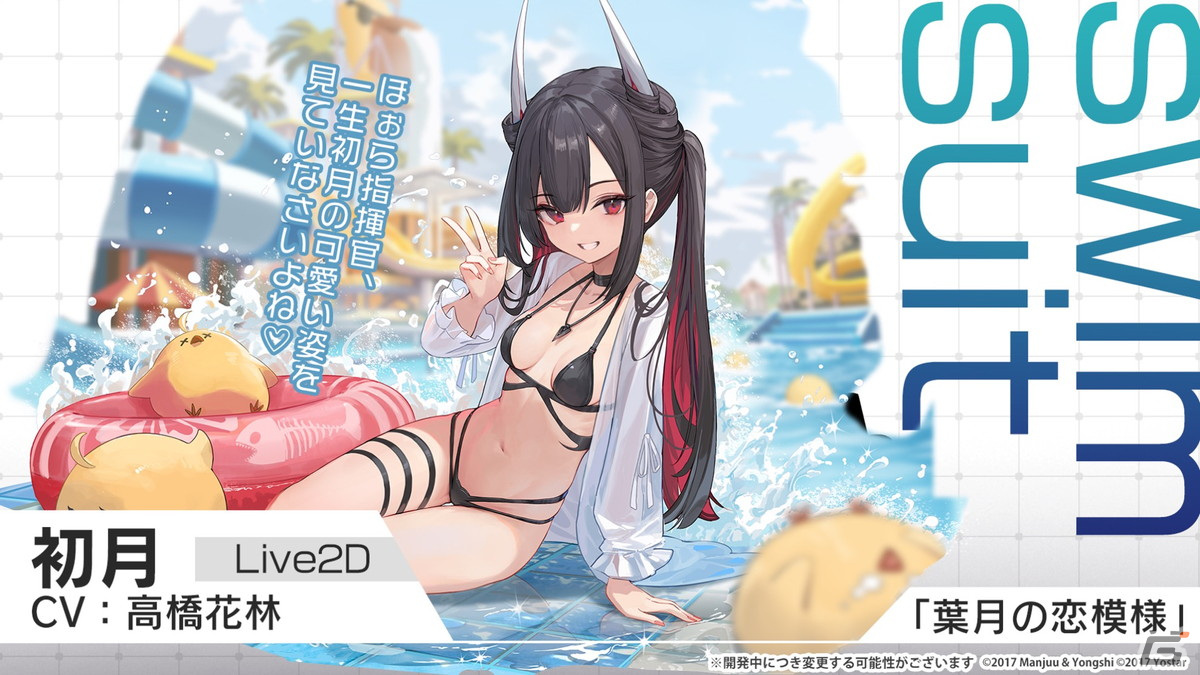 「アズールレーン」期間限定イベント「須臾望月抄」開催！UR重巡洋艦「雲仙」などの新規艦船が期間限定建造に登場の画像11