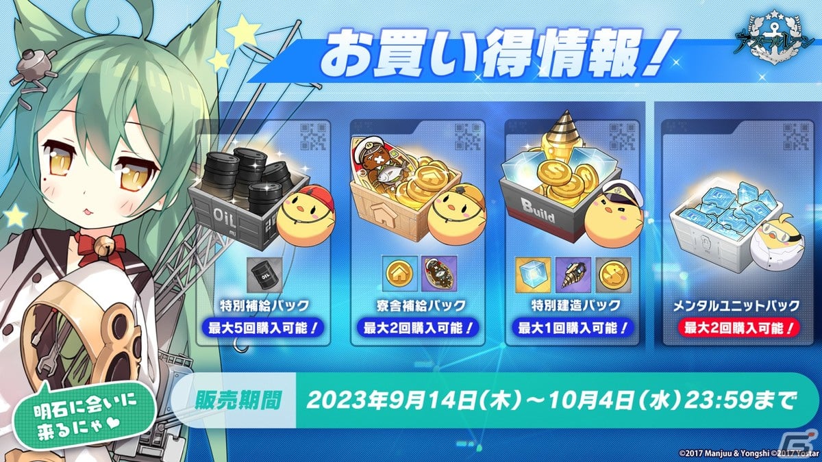 「アズールレーン」期間限定イベント「須臾望月抄」開催！UR重巡洋艦「雲仙」などの新規艦船が期間限定建造に登場の画像20